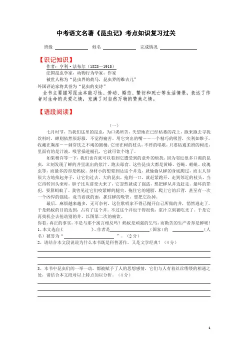 2020年中考语文名著《昆虫记》考点知识复习过关(有答案)