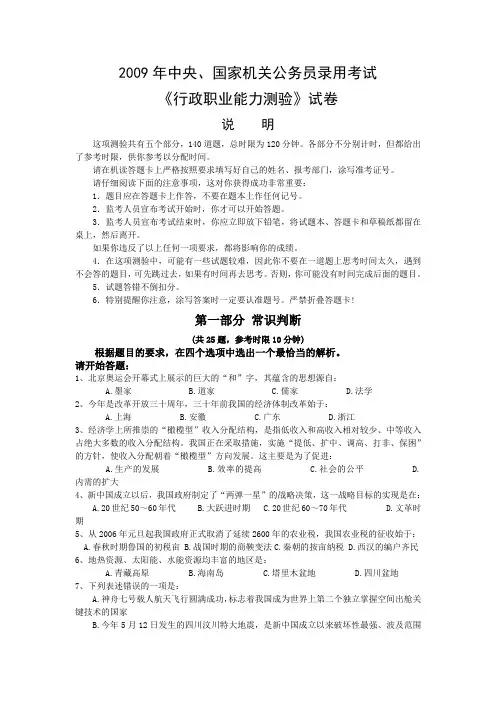 2009年中央、国家机关公务员录用考试行政职业能力测试真题及答案解析