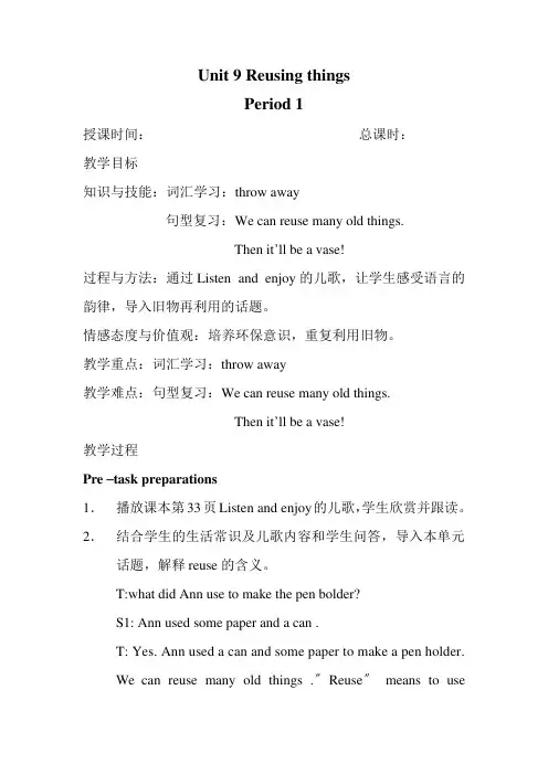 沪教牛津版六下unit9-reusing-things教案(公开课)