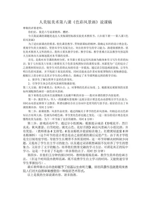 八年级下册人美版美术色彩风景画说课稿