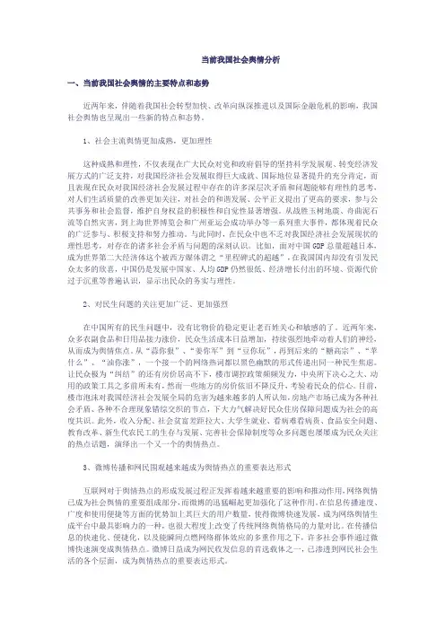 当前我国社会舆情分析