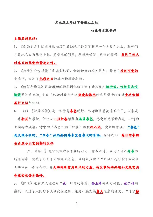 冀教版三年级下册语文知识点总结