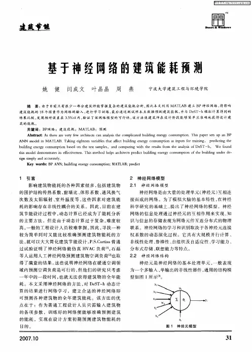 基于神经网络的建筑能耗预测