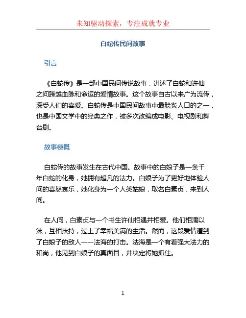 白蛇传民间故事