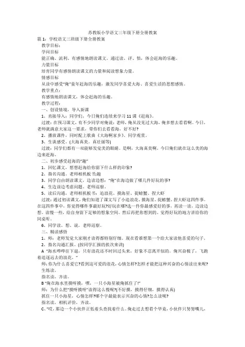 苏教版小学语文三年级下册全册教案