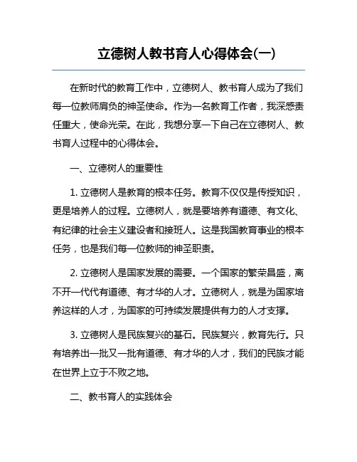 立德树人教书育人心得体会(一) 