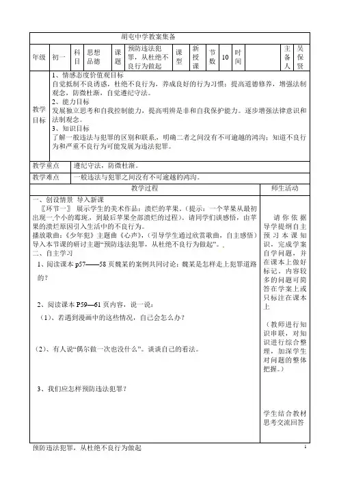 10 七下 预防违法犯罪,从杜绝不良行为做起 教案
