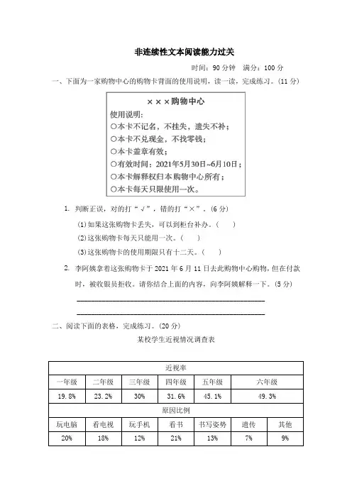 部编版三年级语文上册期末专项试卷《非连续性文本阅读能力过关》附答案
