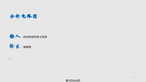 电动机星三角降压启动的PLC控制PPT课件