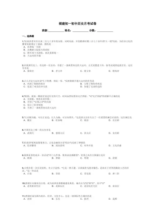 福建初一初中历史月考试卷带答案解析

