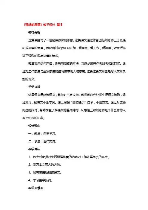 《理想的风筝》全国优秀教学设计4篇