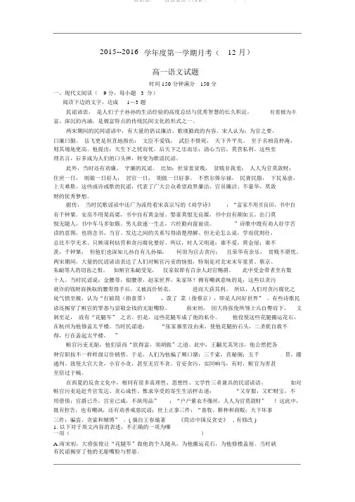 2015-2016学年高一12月月考语文试卷(20210521234151)