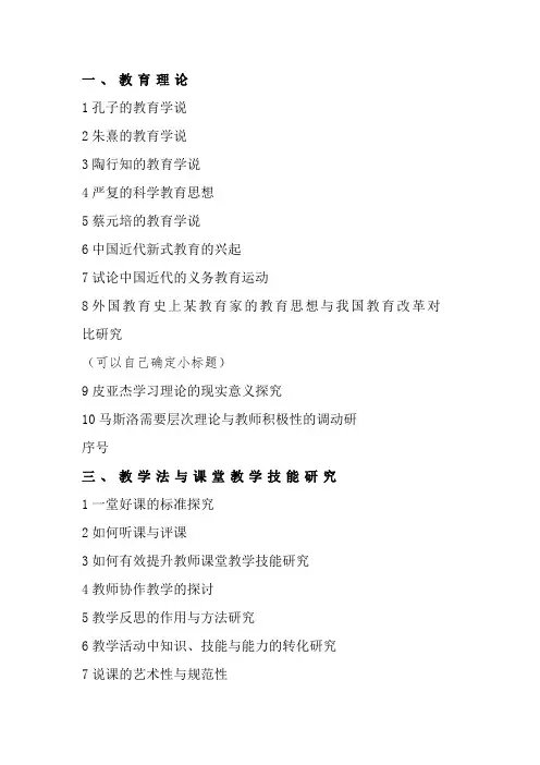 师范类论文选题推荐