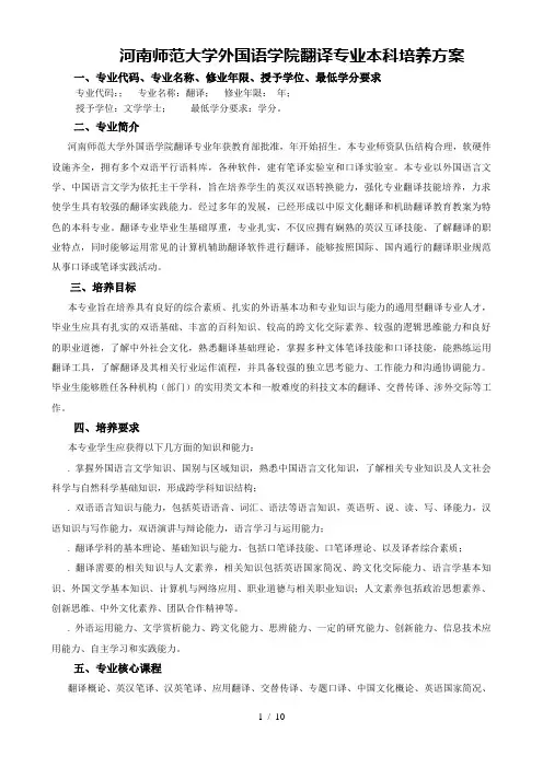 河南师范大学外国语学院翻译专业本科培养方案