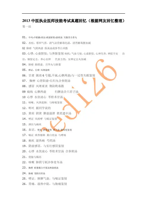 2013年中医执业医师技能真题汇总1.