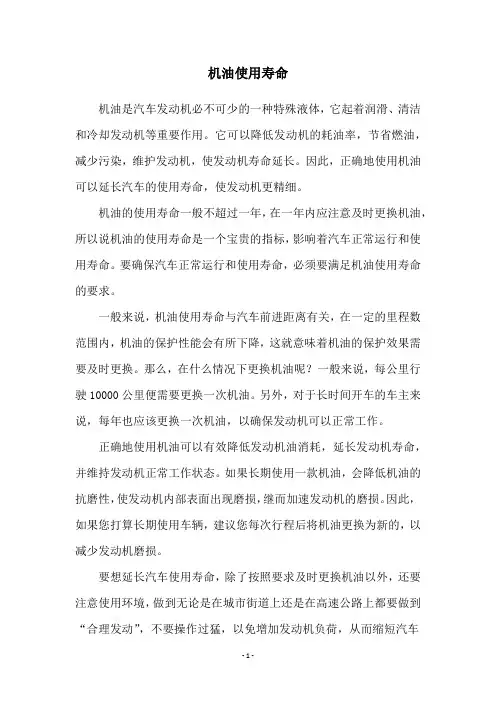机油使用寿命