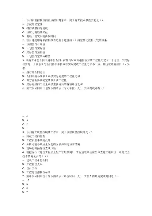 2015三级辽宁省建造师《建筑工程实务》最新考试试题库