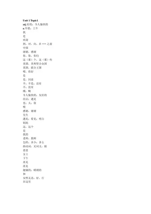 仁爱英语七年级上册单词表默写