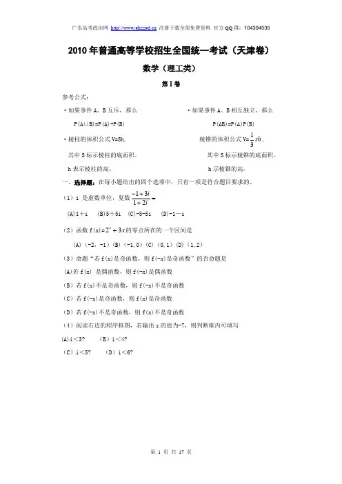 高考试题理数Word版及参考答案天津卷