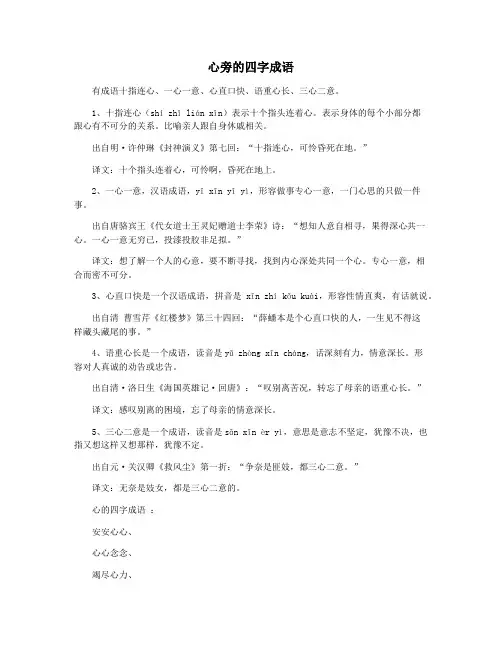 心旁的四字成语