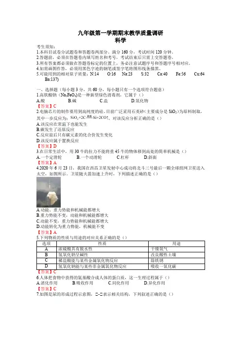 浙教版九年级上册科学期末测试卷8套含答案