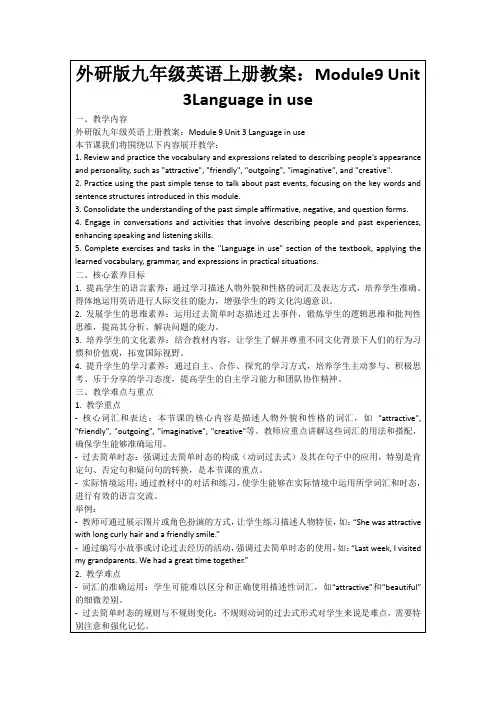 外研版九年级英语上册教案：Module9Unit3Languageinuse