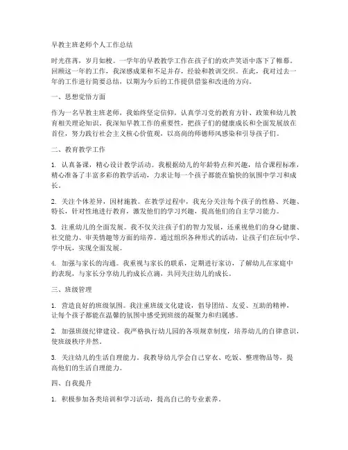早教主班老师个人工作总结