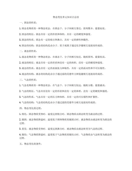 物态变化单元知识点总结