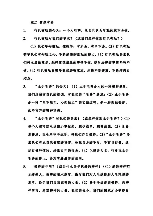 部编人教版七年级下册道德与法治第三课 青春的证明1.3.2知识点整理.