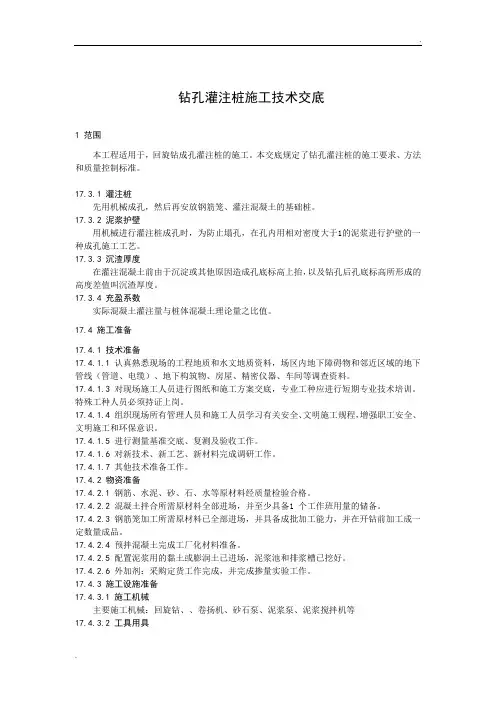 反循环钻孔灌注桩施工工艺标准