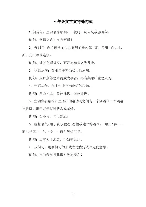 七年级文言文特殊句式