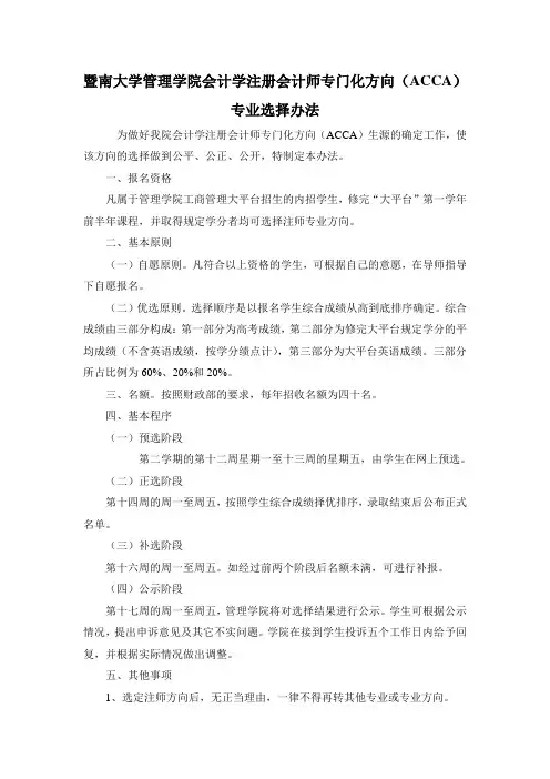 暨南大学管理学院会计学注册会计师专门化方向(ACCA)