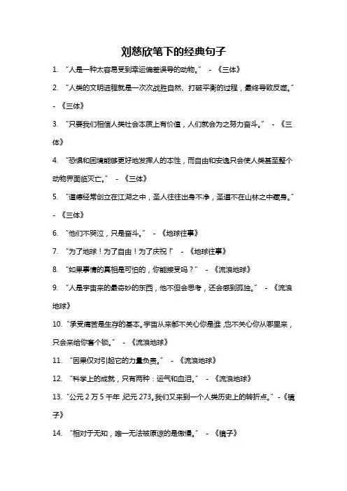 刘慈欣笔下的经典句子
