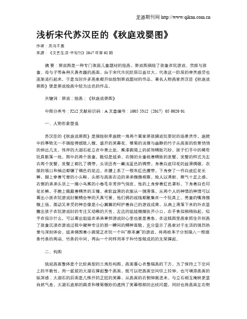 浅析宋代苏汉臣的《秋庭戏婴图》