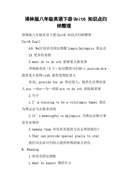 译林版八年级英语下册Unit6 知识点归纳整理