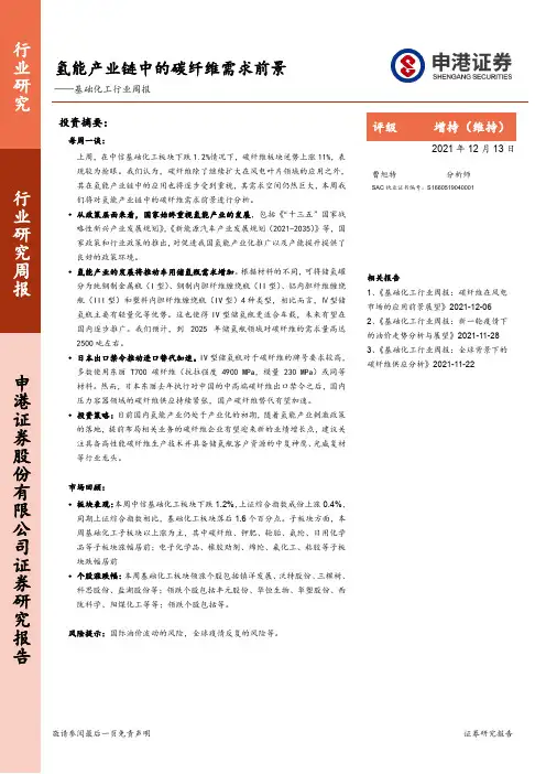 基础化工行业周报：氢能产业链中的碳纤维需求前景