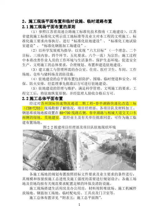 施工现场平面图布置和临时设施、临时道路布置