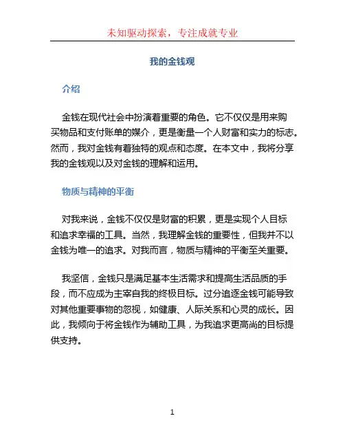 我的金钱观
