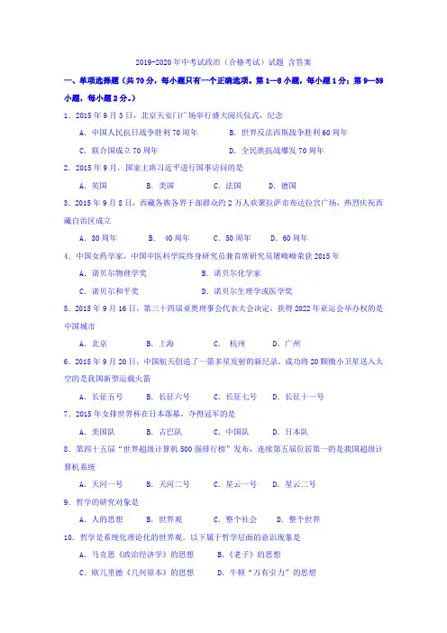 2019-2020年中考试政治(合格考试)试题 含答案