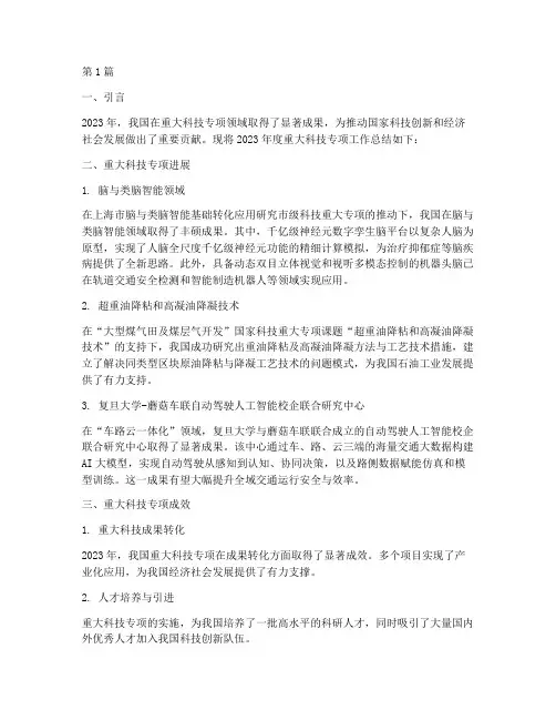 重大科技专项年度总结(3篇)
