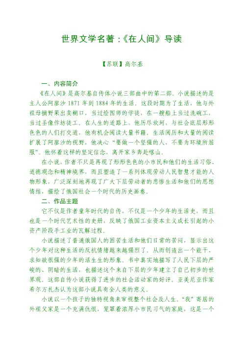 世界名著《在人间》导读