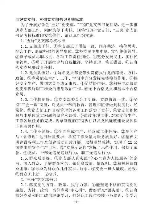 XX公司党建工作手册-4