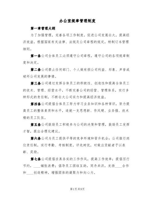 办公室规章管理制度（3篇）