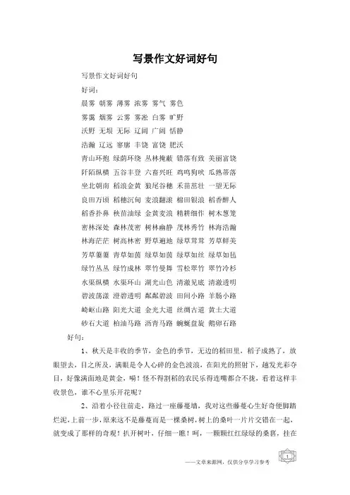 写景作文好词好句