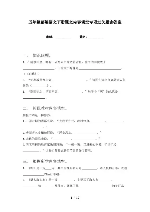 五年级部编语文下册课文内容填空专项过关题含答案