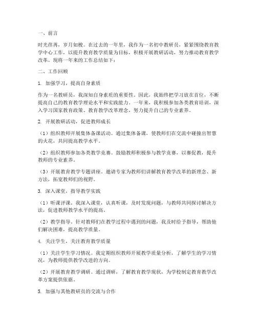 初中教研员年度工作总结