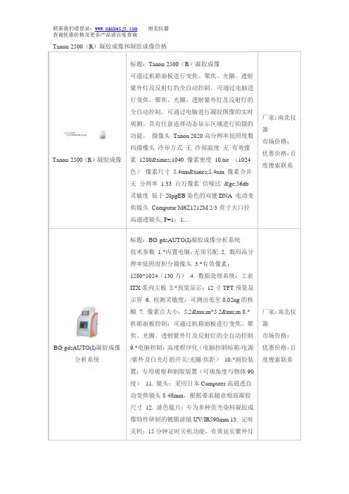 Tanon-2500(R)凝胶成像和凝胶成像价格