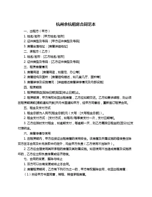 杭州余杭租房合同范本