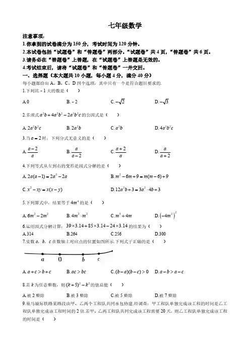 安徽省安庆市太湖县2023-2024学年七年级下学期第七次月考数学试题(含答案)