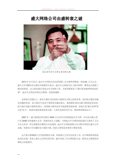 盛大公司的由盛转衰